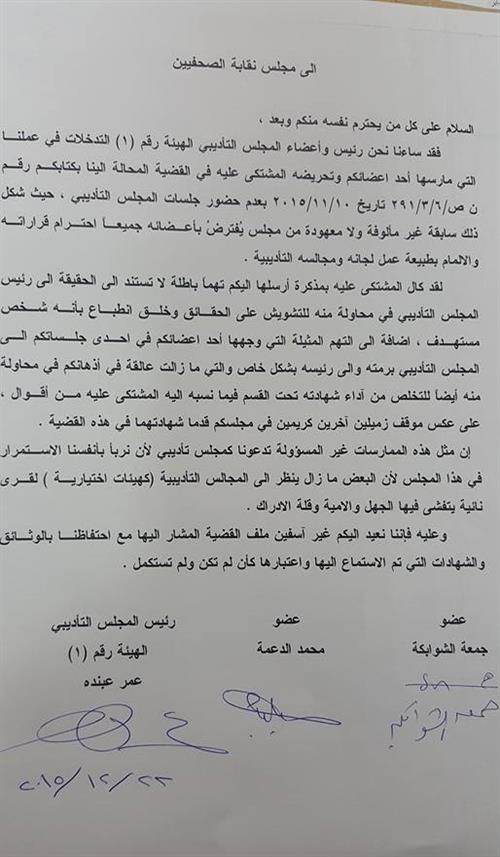 إستقالة مجلس تأديبي الصحفيين .. 