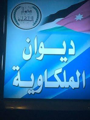 الدكتوراة لغسان عمر ملكاوي