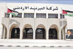 البريد الاردني يطرح اصدارات جديدة .. 