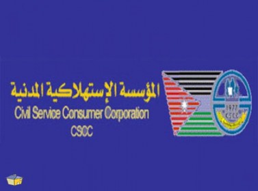 الاستهلاكية توقف خدماتها لغايات الجرد السنوي