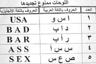 السعودية تسحب 90 ألف لوحة سيارة تحمل بعضها عبارات "جنسية"