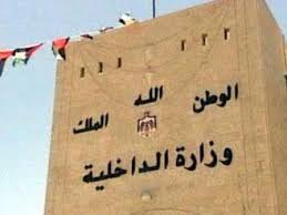 ترفيعات في الداخلية - أسماء