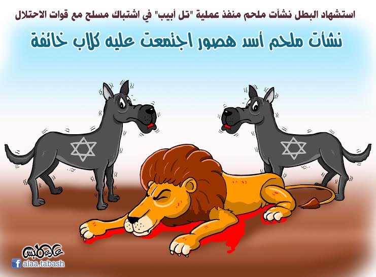 الشهيد نشأت ملحم