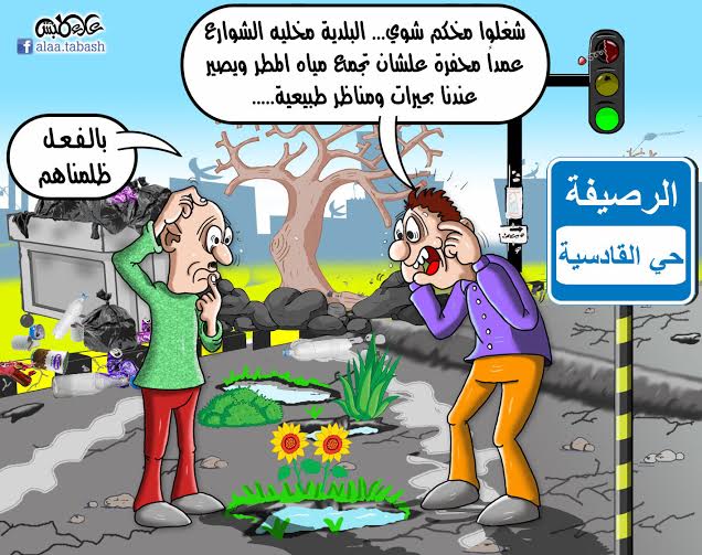 شوارع الرصيفة