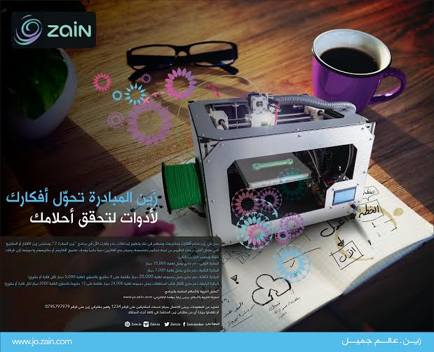 اطلاق الدورة الثانية من برنامج زين المبادرة .. 