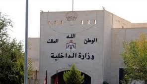 تنقلات وتعيينات في الداخلية ..  اسماء