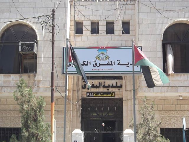 انخفاض مديونية بلدية المفرق الى3ر2 مليون دينار