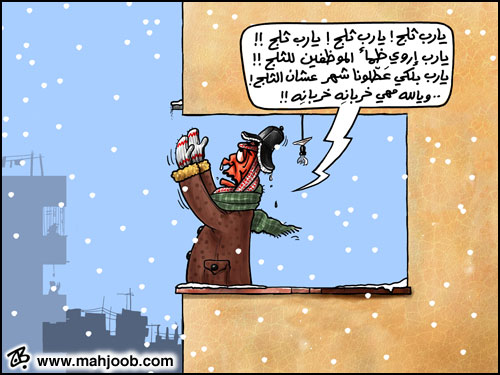 يا رب ثلج  ..  ونعطل شهر !!