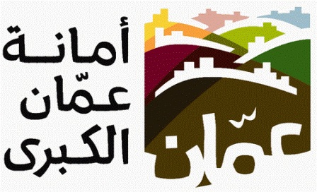  أمانة عمان تنفي .. 