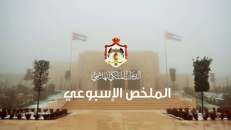  ملخص نشاطات الملك