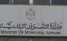 4ر1 مليون دينار موازنة بلدية شرحبيل بن حسنة