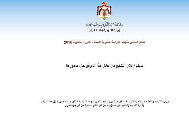 رابط نتائج التوجيهي  .. 