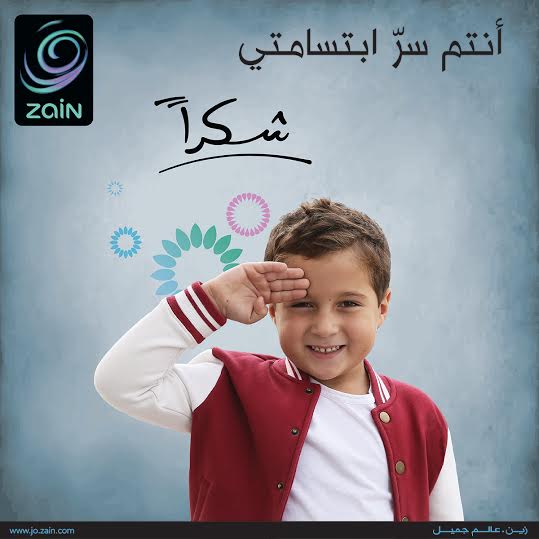 زين تطلق حملة شكراً