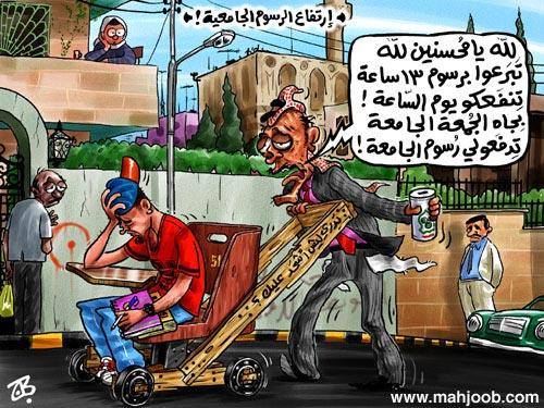 رفع الرسوم الجامعية