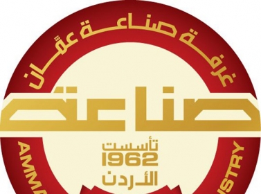 صناعة عمان: الاردن مؤهل للتقدم بالمؤشرات الدولية 