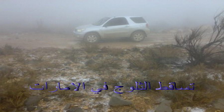 الشرق الأوسط يتجمد .. !