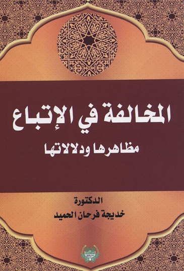 كتاب جديد للدكتورة الحميد .. 