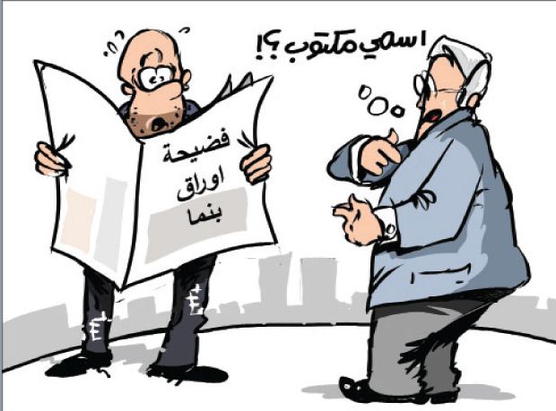 اوراق بنما
