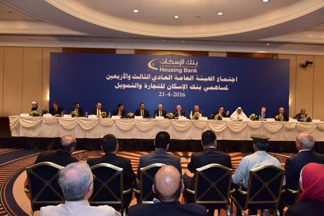 بنك الإسكان يعقد الاجتماع السنوي للهيئة العامة للمساهمين
