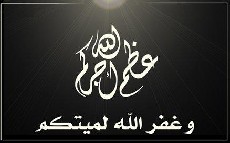وفاة اللواء المتقاعد منصور طبيشات 
