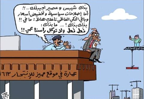 عمارة الانتحار من جديد
