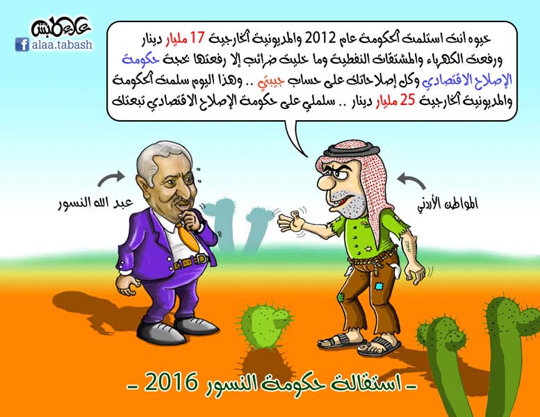 ماذا انجز عبد الله النسور ؟