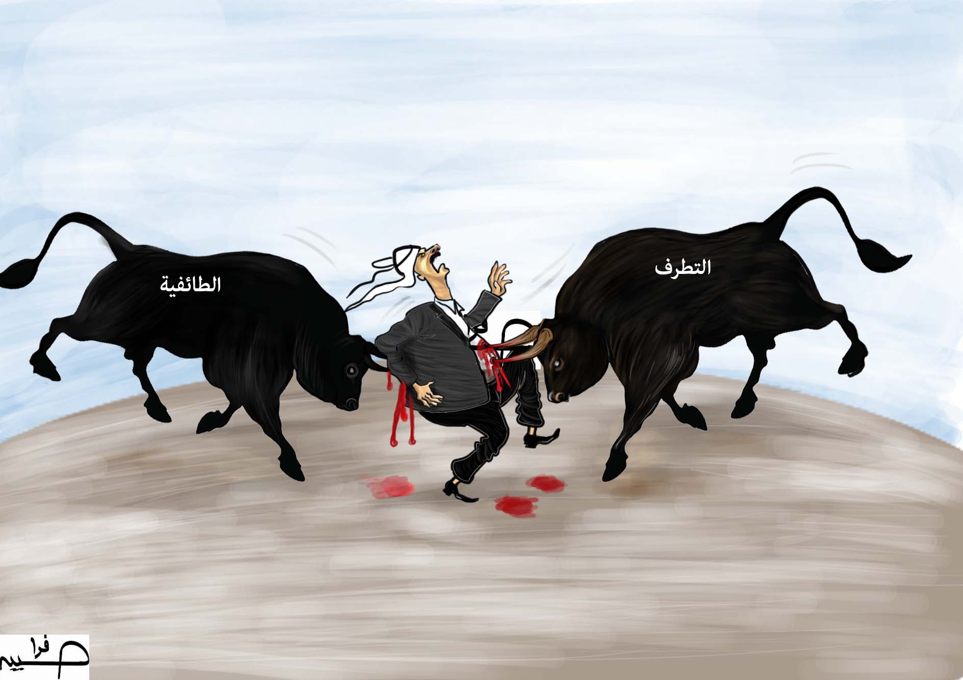 التطرف والطائفية