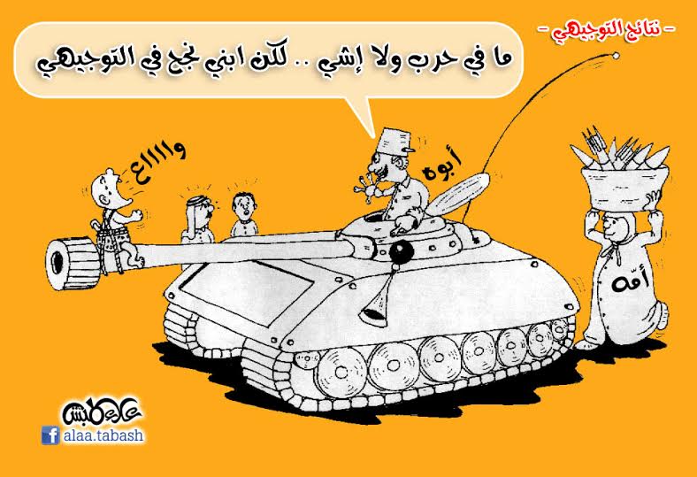 التوجيهي واطلاق العيارات النارية