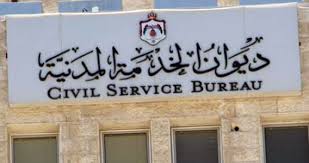الخدمة المدنية يطلق دراسة العرض والطلب للتخصصات العلمية 