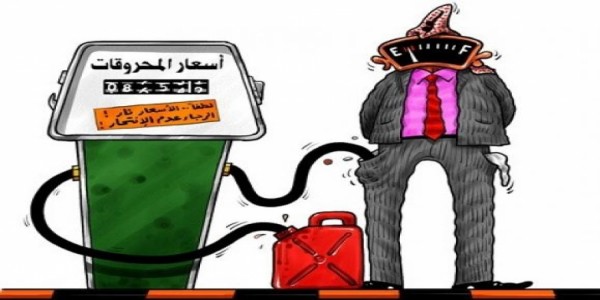 الحكومة تتجه لتثبيت أسعار المحروقات