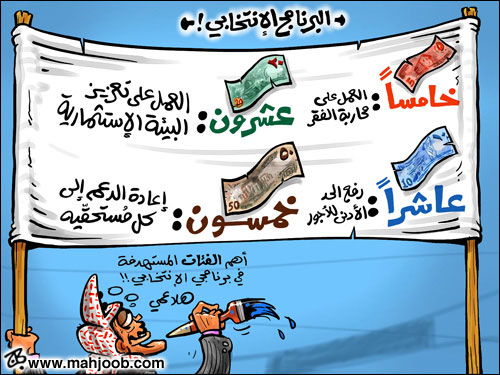 البرنامج الانتخابي