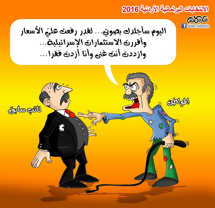الانتخابات البرلمانية 2016
