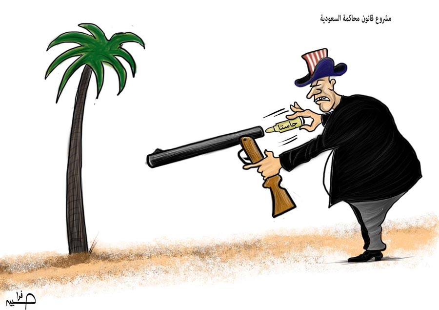 مشروع قانون محاكمة السعودية