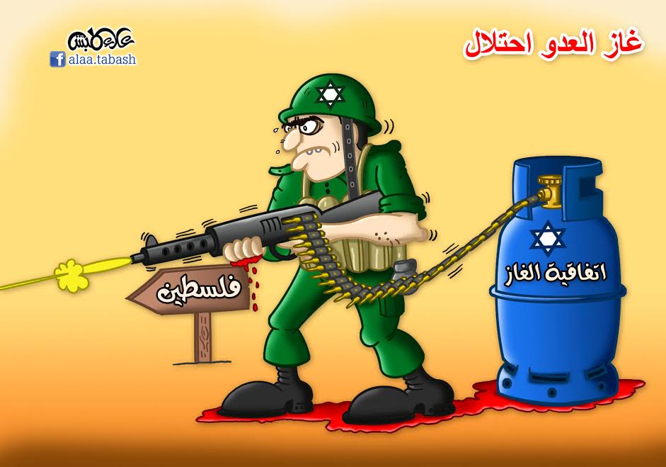 غاز العدو احتلال