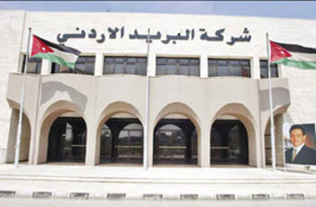 البريد الاردني يحقق نموا في ايراداته ويخفض العجز