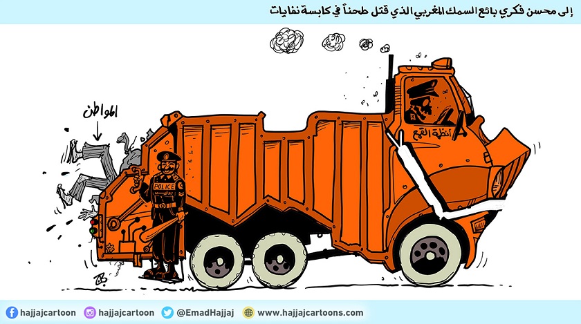 بائع السمك المغربي الذي قتل طحنا في كابسة نفايات