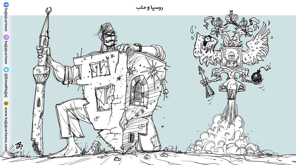 روسيا وحلب