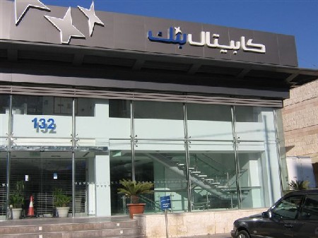كابيتال بنك يطلق "صندوق كابيتال التعليمي لطلاب MBA" لدعم دراسة الماجستير في أكبر جامعات العالم 