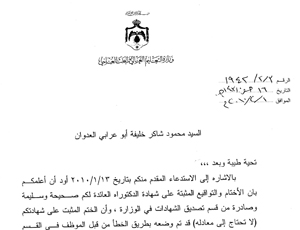 خطأ للتعليم العالي يحيل حاكما إداريا إلى التقاعد