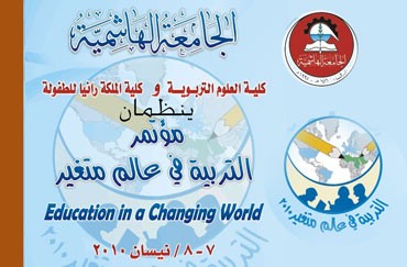 الجامعة الهاشمية تعقد مؤتمراً دولياً بعنوان "التربية في عالم متغير" .. الأربعاء