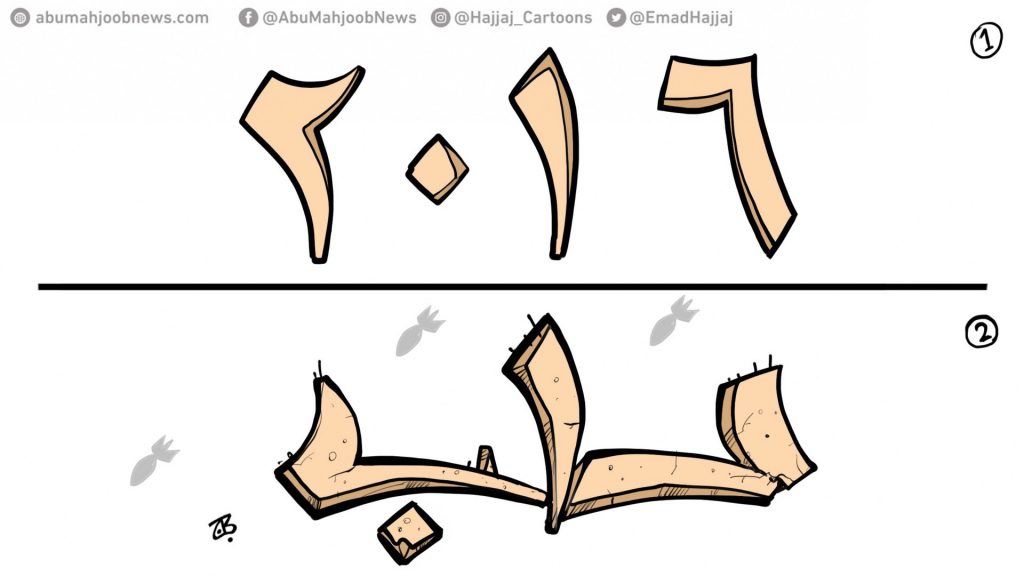  حلب و عام ٢٠١٦