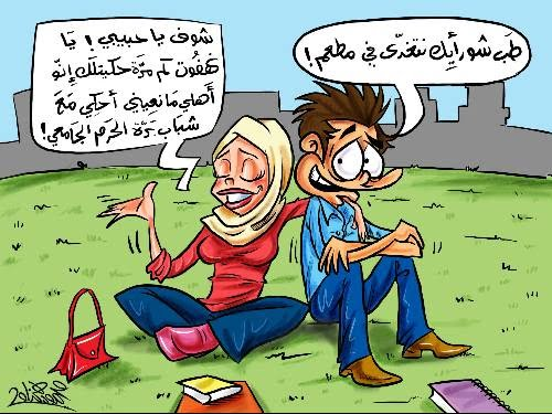 الحب في الجامعات