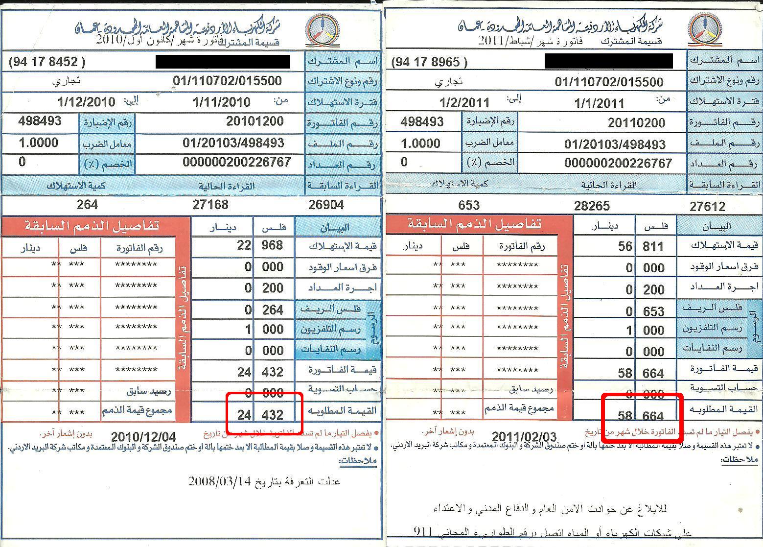 كيفية حساب استهلاك الكهرباء في السعودية الجزائر