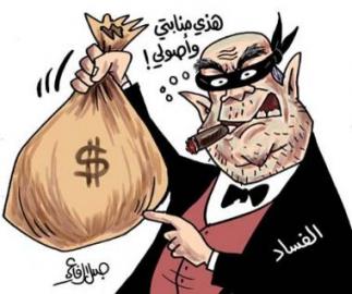 الحجز على على أموال 5  موظفين و3 تجار وزوجاتهم و منعهم من السفر في  "اختلاسات  الثقافة"