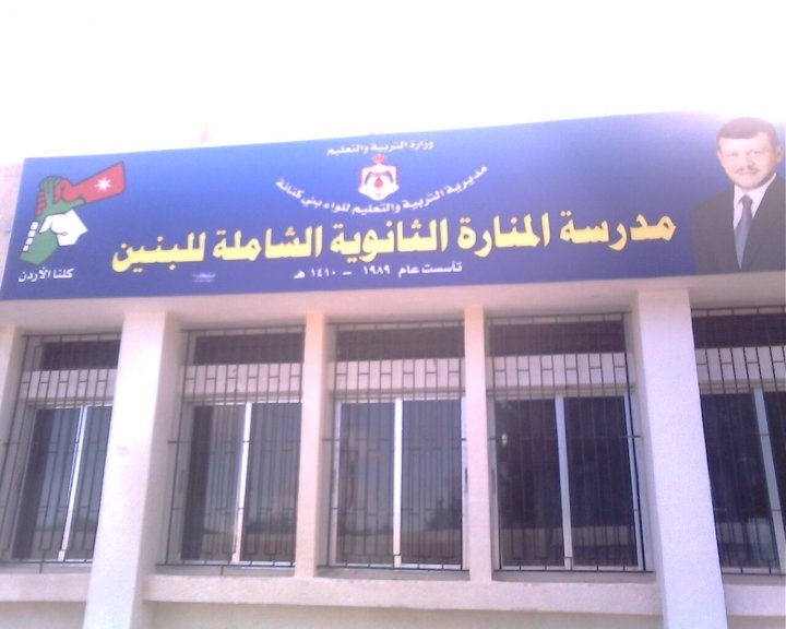 طلبة مدرسة المنارة ينجحون بإسقاط المدير عبر الاعتصام السلمي المفتوح  ..  شاهد الفيديو