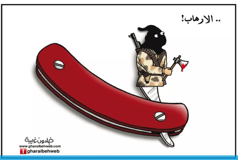 الارهاب 