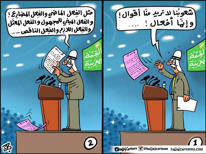 القمة العربية