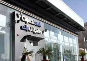  3.5 مليون دينار أرباح كابيتال بنك خلال الربع الاول من عام 2010