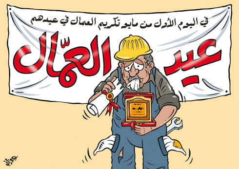عيد العمال