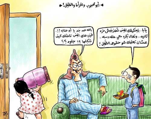 ابو محجوب والمرأة والطفل !!!